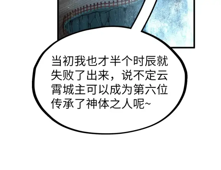 《这一世我要当至尊》第290话 明月神体图83