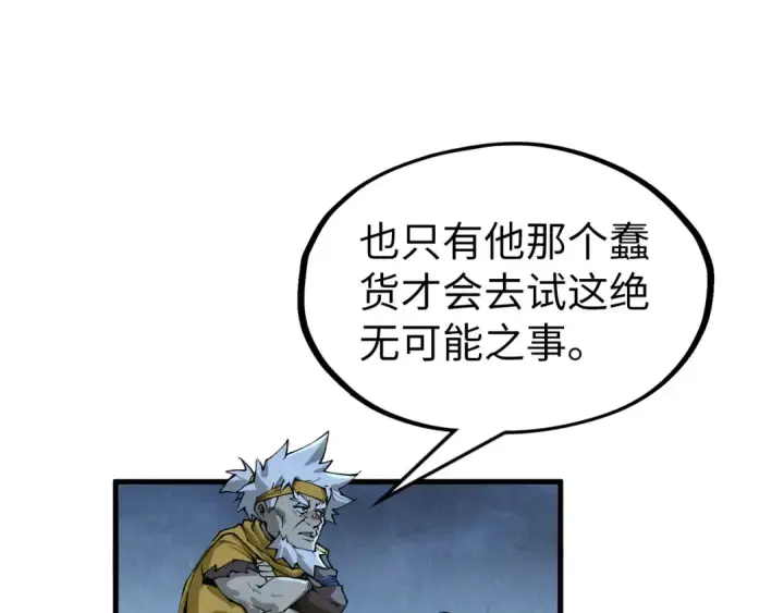 《这一世我要当至尊》第290话 明月神体图84