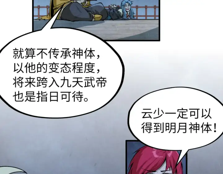 《这一世我要当至尊》第290话 明月神体图85