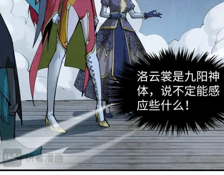 《这一世我要当至尊》第290话 明月神体图87