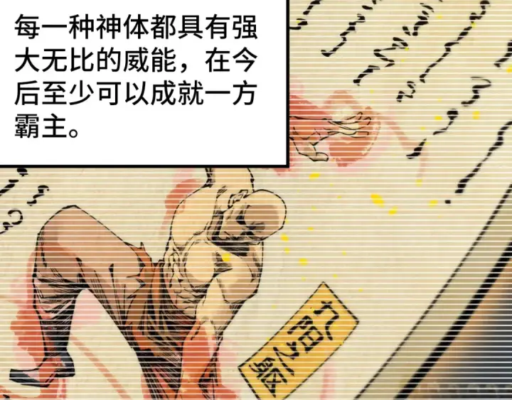 《这一世我要当至尊》第290话 明月神体图9