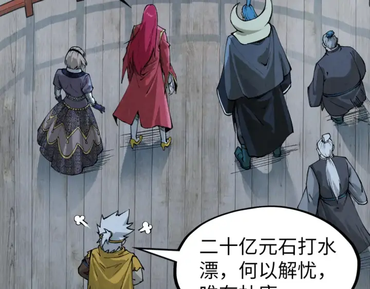 《这一世我要当至尊》第290话 明月神体图92