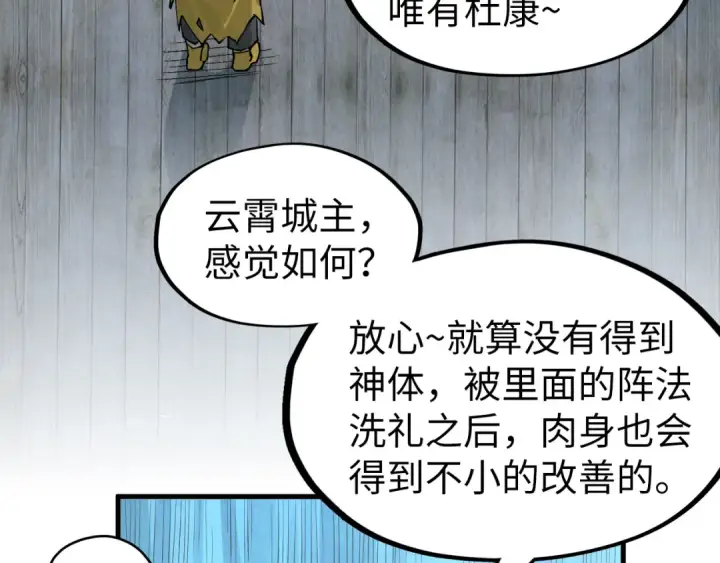 《这一世我要当至尊》第290话 明月神体图93
