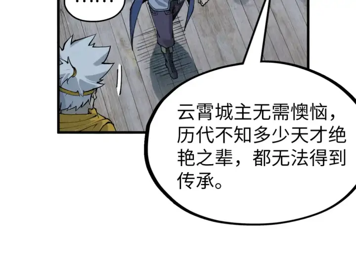 《这一世我要当至尊》第290话 明月神体图95