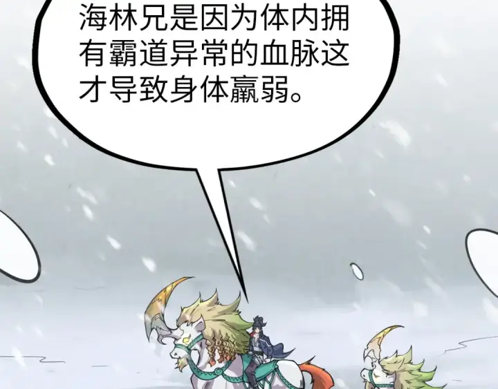 《这一世我要当至尊》第291话 跨域传送图100
