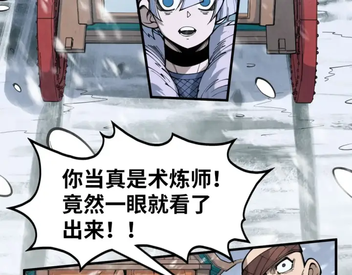 《这一世我要当至尊》第291话 跨域传送图103