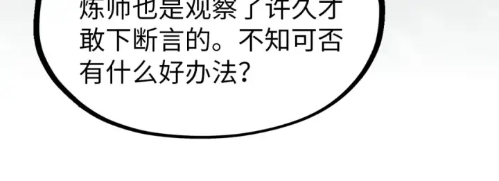 《这一世我要当至尊》第291话 跨域传送图105