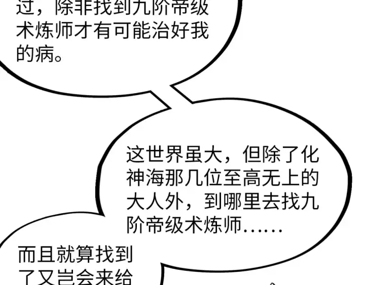 《这一世我要当至尊》第291话 跨域传送图108