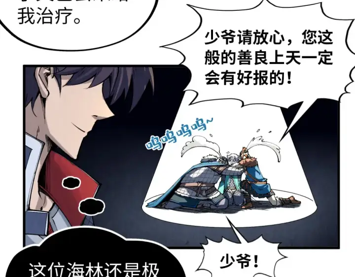 《这一世我要当至尊》第291话 跨域传送图109