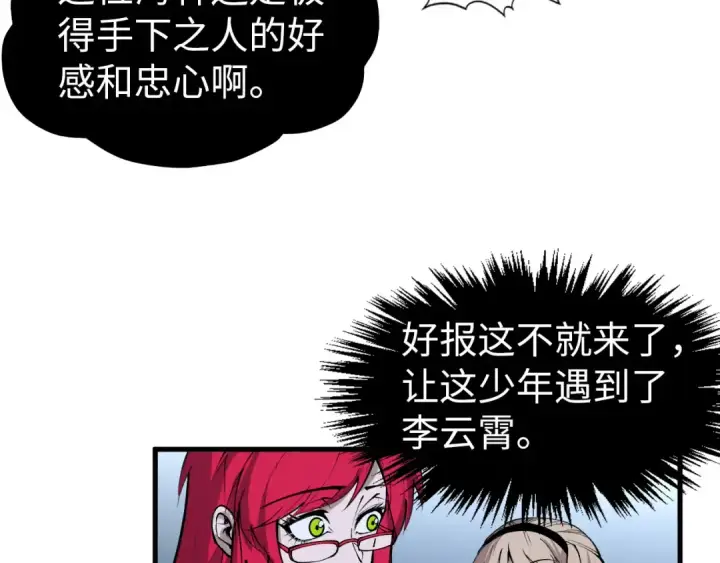 《这一世我要当至尊》第291话 跨域传送图110