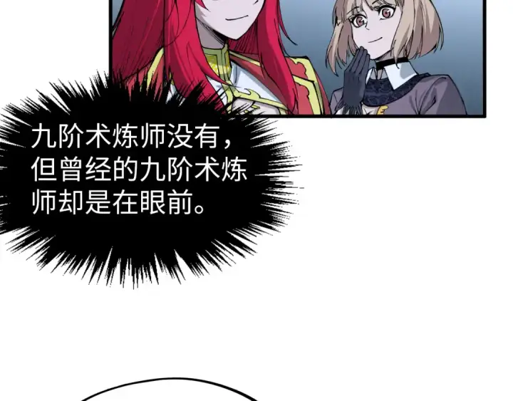 《这一世我要当至尊》第291话 跨域传送图111