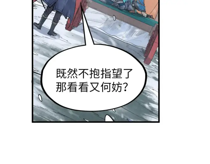 《这一世我要当至尊》第291话 跨域传送图113