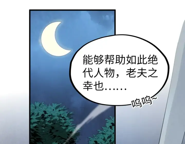 《这一世我要当至尊》第291话 跨域传送图12