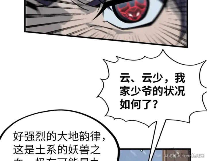 《这一世我要当至尊》第291话 跨域传送图120