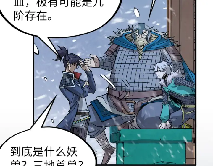 《这一世我要当至尊》第291话 跨域传送图121