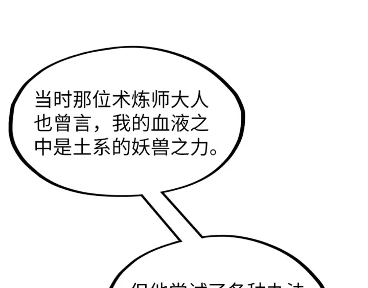 《这一世我要当至尊》第291话 跨域传送图126