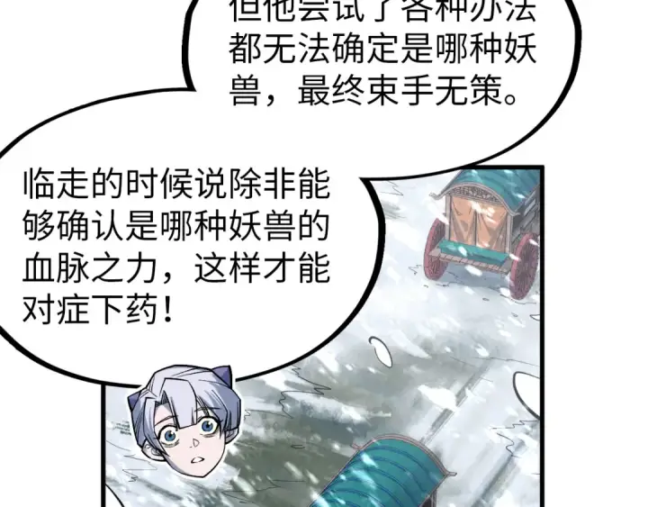 《这一世我要当至尊》第291话 跨域传送图127