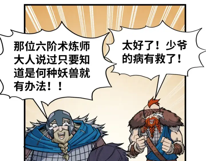 《这一世我要当至尊》第291话 跨域传送图130