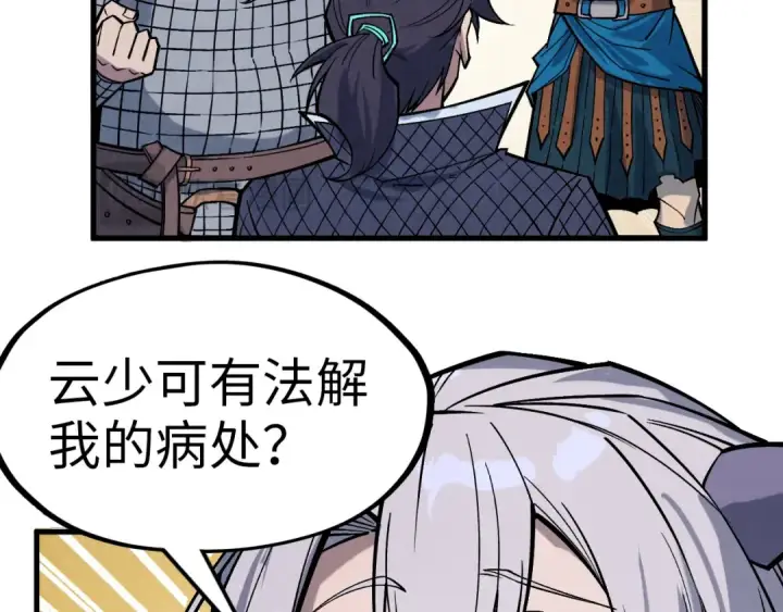 《这一世我要当至尊》第291话 跨域传送图131
