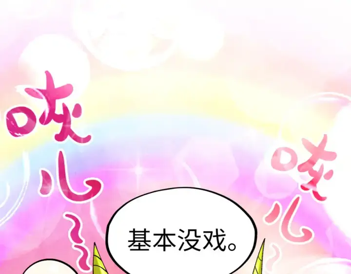 《这一世我要当至尊》第291话 跨域传送图135