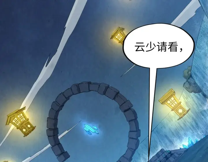 《这一世我要当至尊》第291话 跨域传送图15