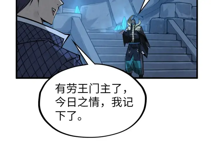 《这一世我要当至尊》第291话 跨域传送图18