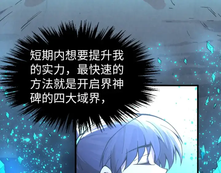 《这一世我要当至尊》第291话 跨域传送图23