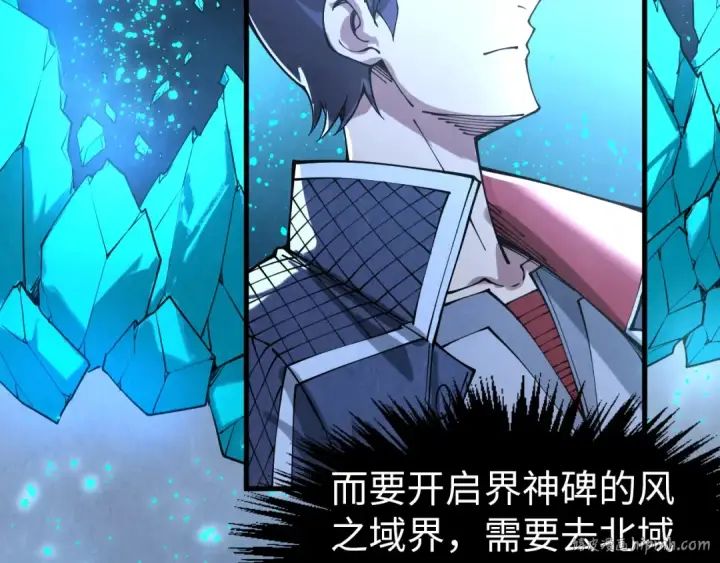 《这一世我要当至尊》第291话 跨域传送图24