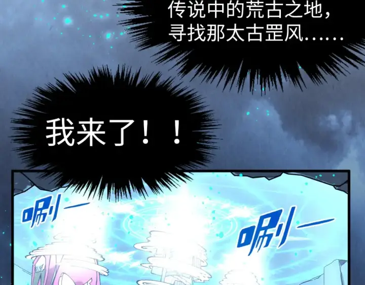 《这一世我要当至尊》第291话 跨域传送图25