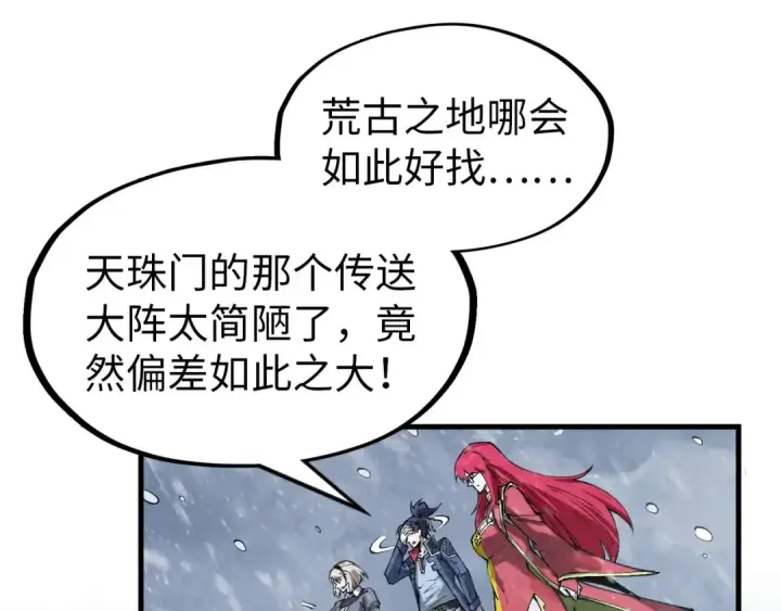 《这一世我要当至尊》第291话 跨域传送图38
