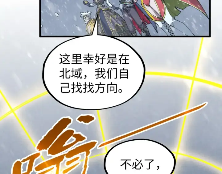《这一世我要当至尊》第291话 跨域传送图39