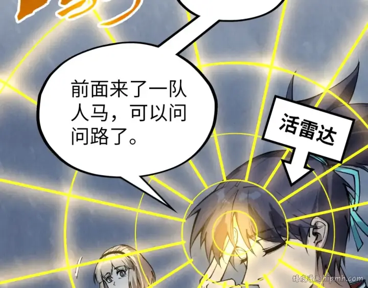 《这一世我要当至尊》第291话 跨域传送图40