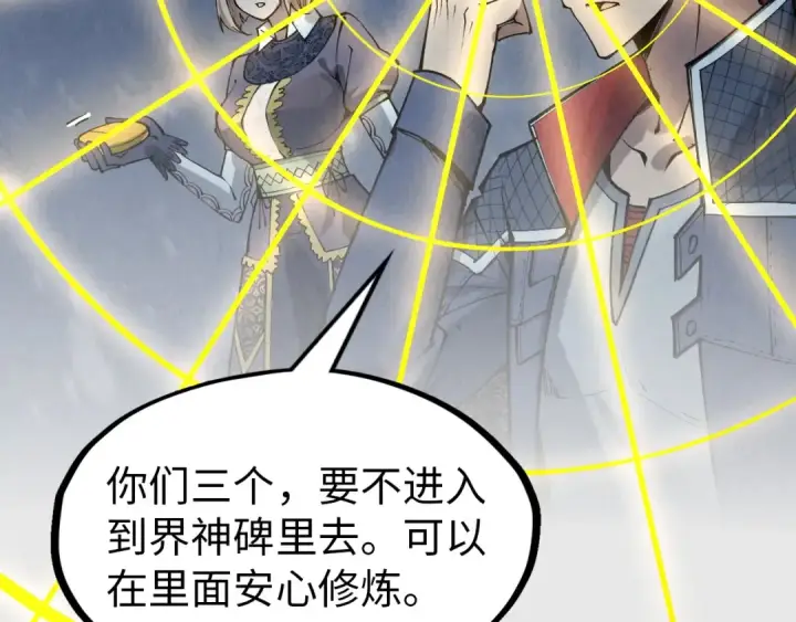 《这一世我要当至尊》第291话 跨域传送图41