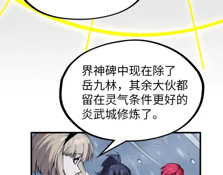 《这一世我要当至尊》第291话 跨域传送图42