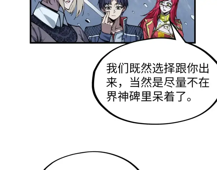 《这一世我要当至尊》第291话 跨域传送图43