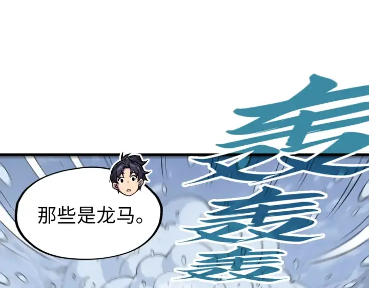 《这一世我要当至尊》第291话 跨域传送图49