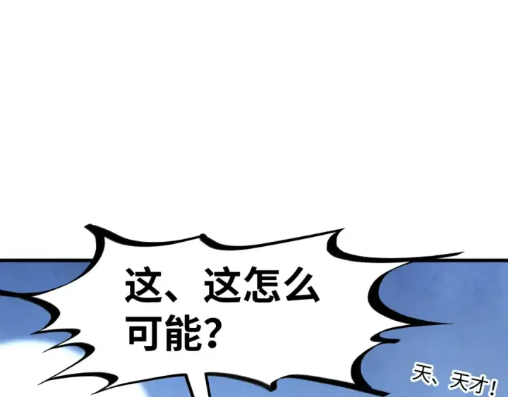 《这一世我要当至尊》第291话 跨域传送图5