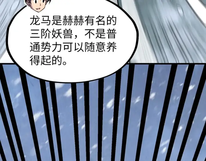 《这一世我要当至尊》第291话 跨域传送图52