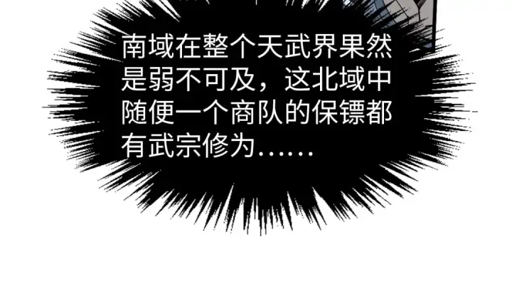 《这一世我要当至尊》第291话 跨域传送图59