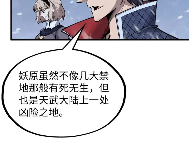 《这一世我要当至尊》第291话 跨域传送图67