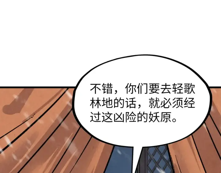 《这一世我要当至尊》第291话 跨域传送图68
