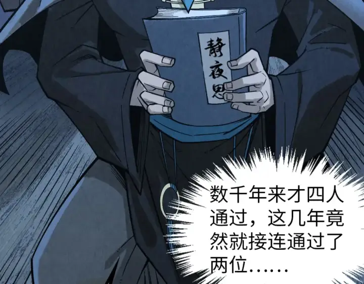 《这一世我要当至尊》第291话 跨域传送图7