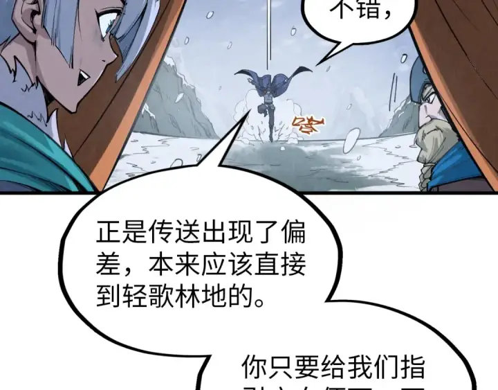 《这一世我要当至尊》第291话 跨域传送图73