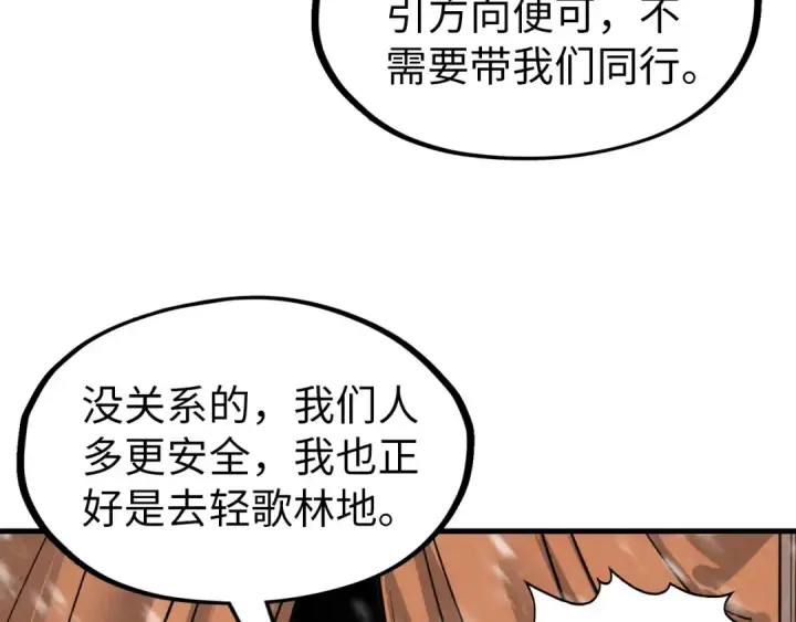 《这一世我要当至尊》第291话 跨域传送图74