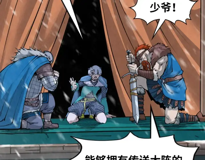 《这一世我要当至尊》第291话 跨域传送图75
