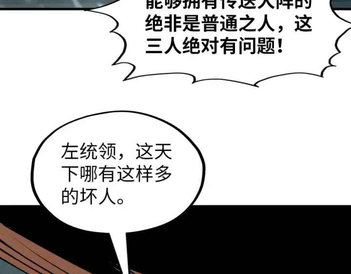 《这一世我要当至尊》第291话 跨域传送图76