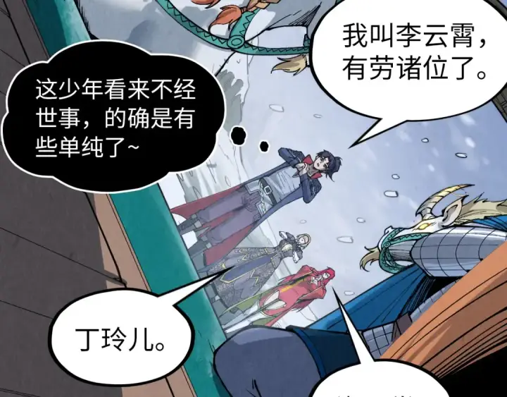 《这一世我要当至尊》第291话 跨域传送图78