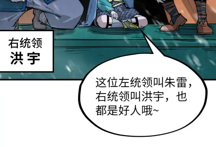 《这一世我要当至尊》第291话 跨域传送图81