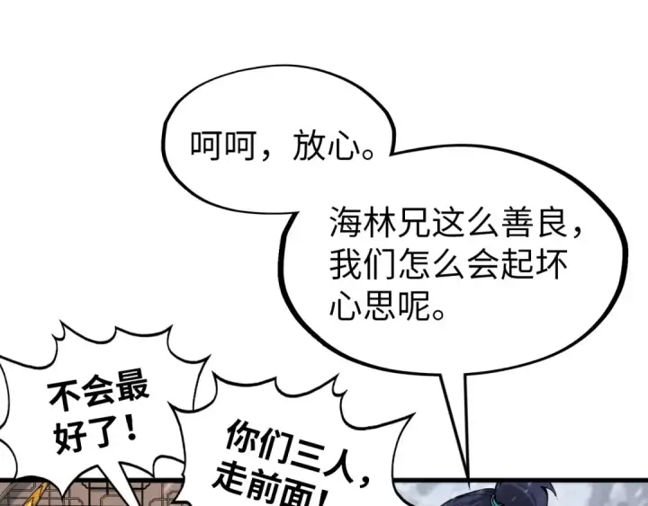《这一世我要当至尊》第291话 跨域传送图82