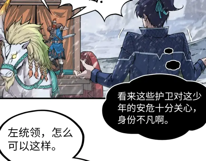 《这一世我要当至尊》第291话 跨域传送图83